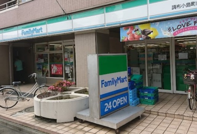 コンビニ　ファミリーマート調布小島町店（コンビニ）まで320m