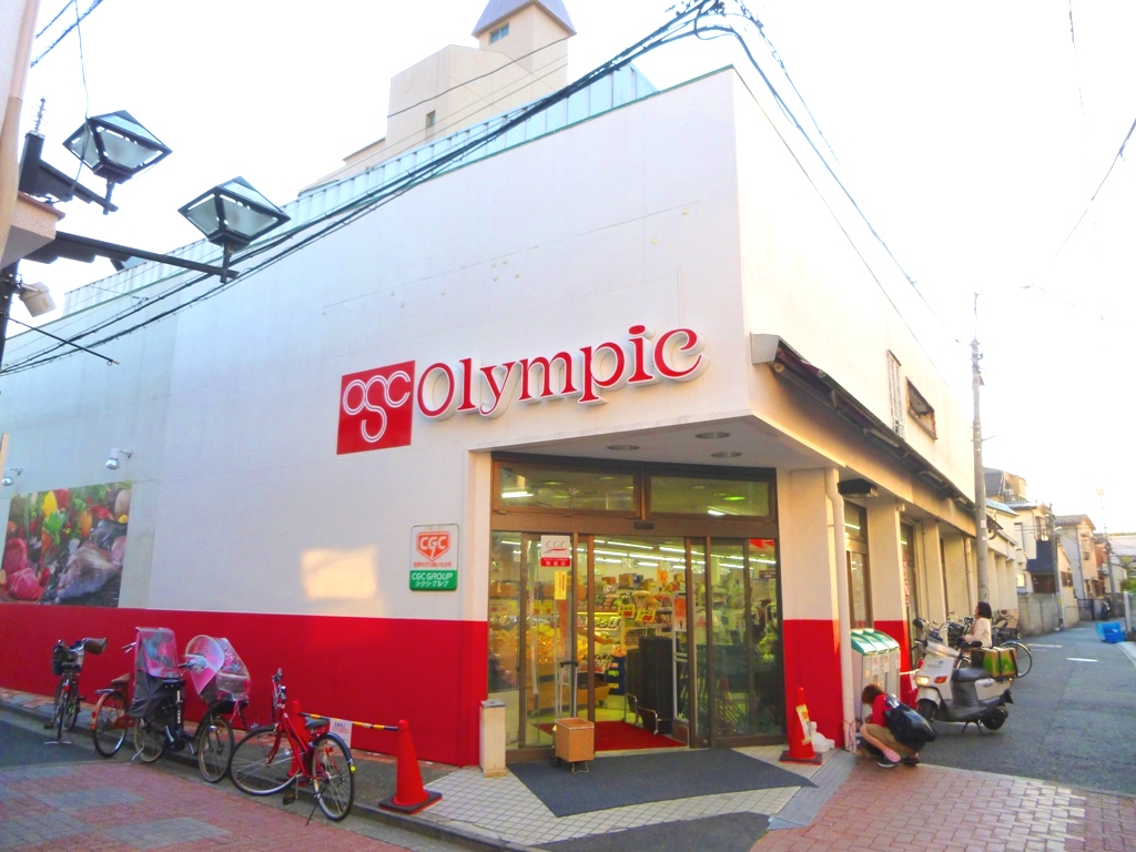 スーパー　オリンピック中野弥生町店（スーパー）まで197m