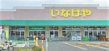 スーパー　いなげや練馬上石神井南店（スーパー）まで870m
