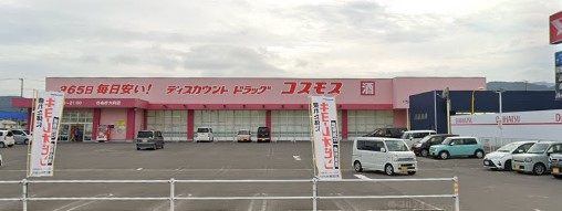 ドラックストア　ドラッグストアコスモス さぬき大内店（ドラッグストア）まで1940m