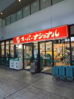 スーパー　スーパーナショナル弁天町駅前店（スーパー）まで855m
