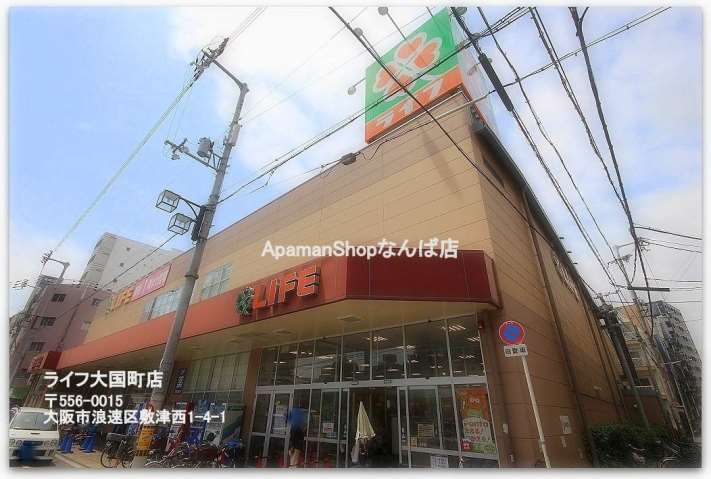 スーパー　ライフ大国町店（スーパー）まで440m