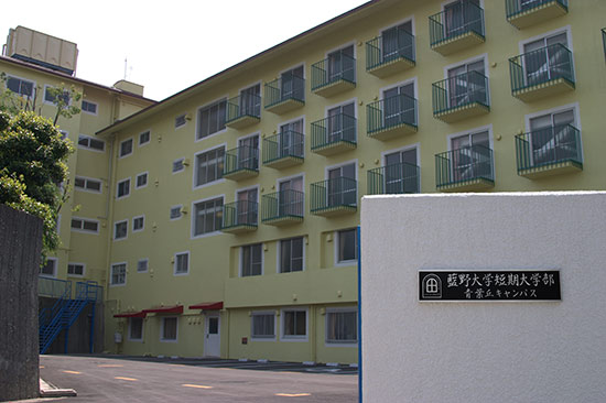 大学・短大　藍野大学短期大学部 青葉丘校（大学・短大）まで652m