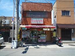 スーパー　タケモトスーパー（スーパー）まで288m