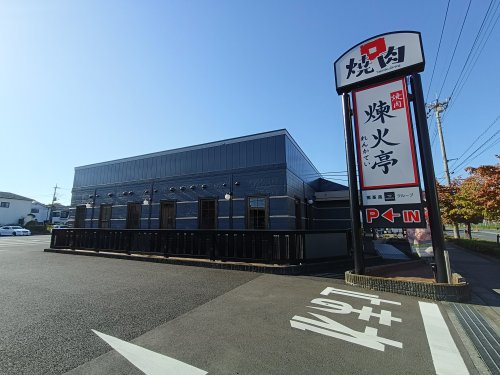 飲食店　煉火亭川口安行店（飲食店）まで1420m