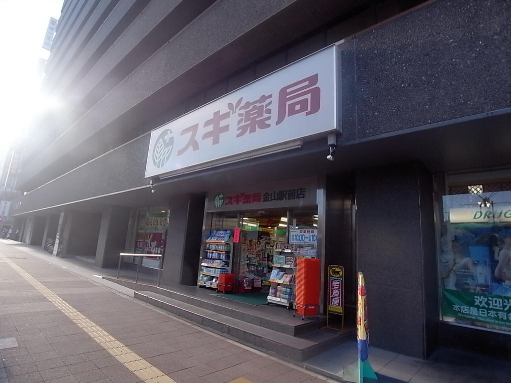 ドラックストア　スギ薬局金山駅前店 (ドラッグストア)（ドラッグストア）まで620m
