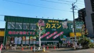 スーパー　旬鮮食品館カズン 平井店（スーパー）まで375m