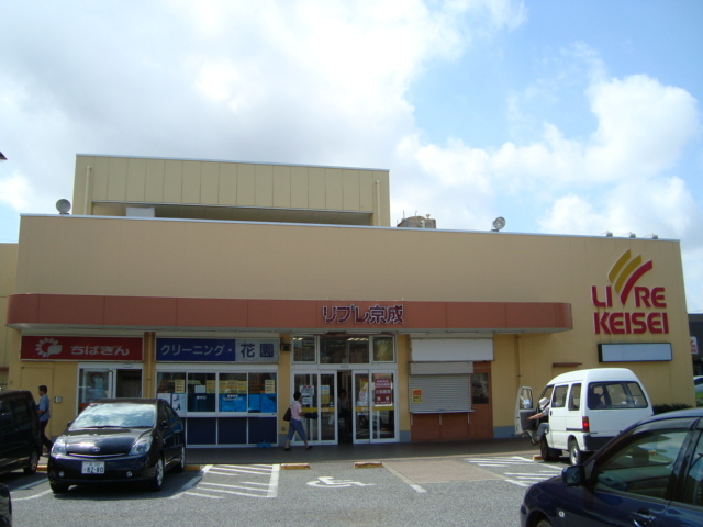 その他　リブレ京成しいの木台店（その他）まで426m