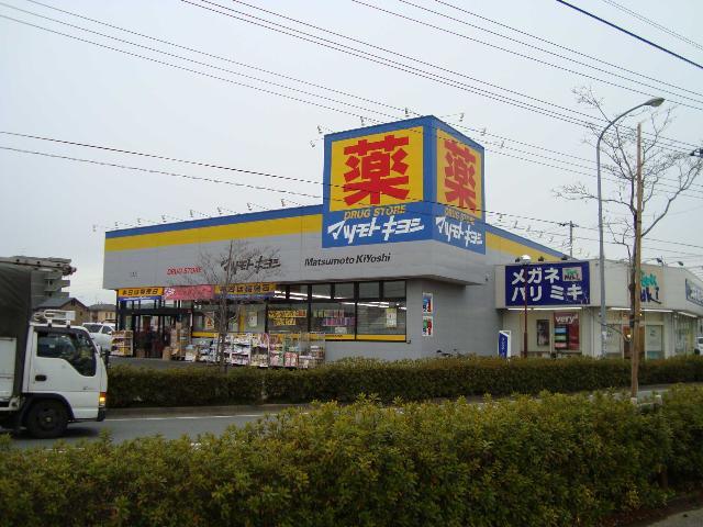 その他　マツモトキヨシ（その他）まで330m