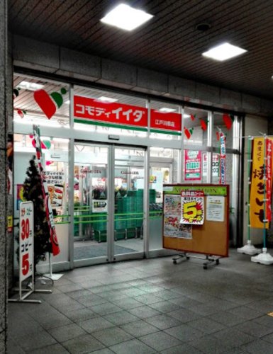 スーパー　コモディイイダ江戸川橋店（スーパー）まで1106m