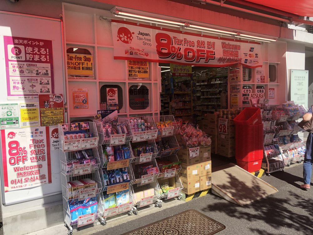 ドラックストア　くすりの福太郎 春日駅前店（ドラッグストア）まで205m