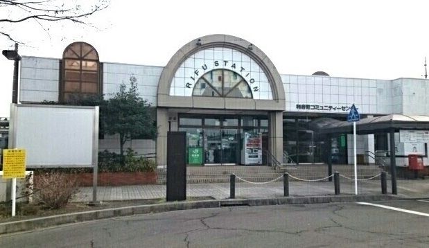 その他　ＪＲ東北本線利府駅（その他）まで800m