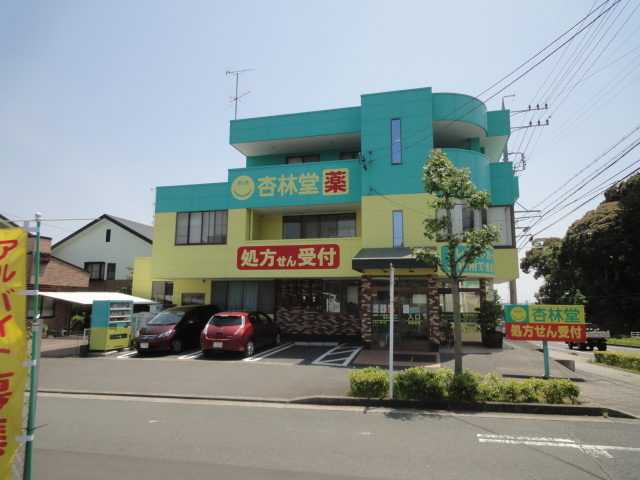 ドラックストア　杏林堂ドラッグストア 浜松医大前店（ドラッグストア）まで696m