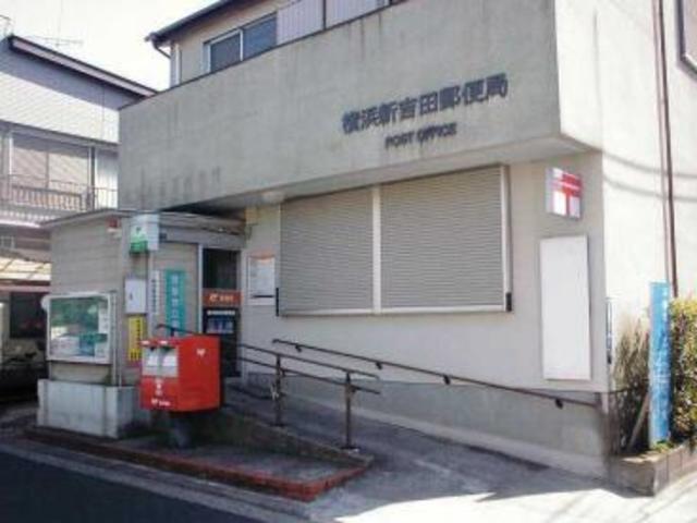 郵便局　横浜新吉田郵便局（郵便局）まで979m