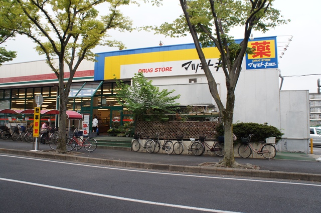 ドラックストア　マツモトキヨシ 新松戸中央店（ドラッグストア）まで647m