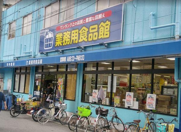 スーパー　業務用食品館城東中央店（スーパー）まで285m
