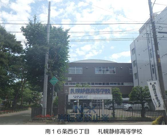 高校・高専　札幌静修高等学校（高校・高専）まで181m