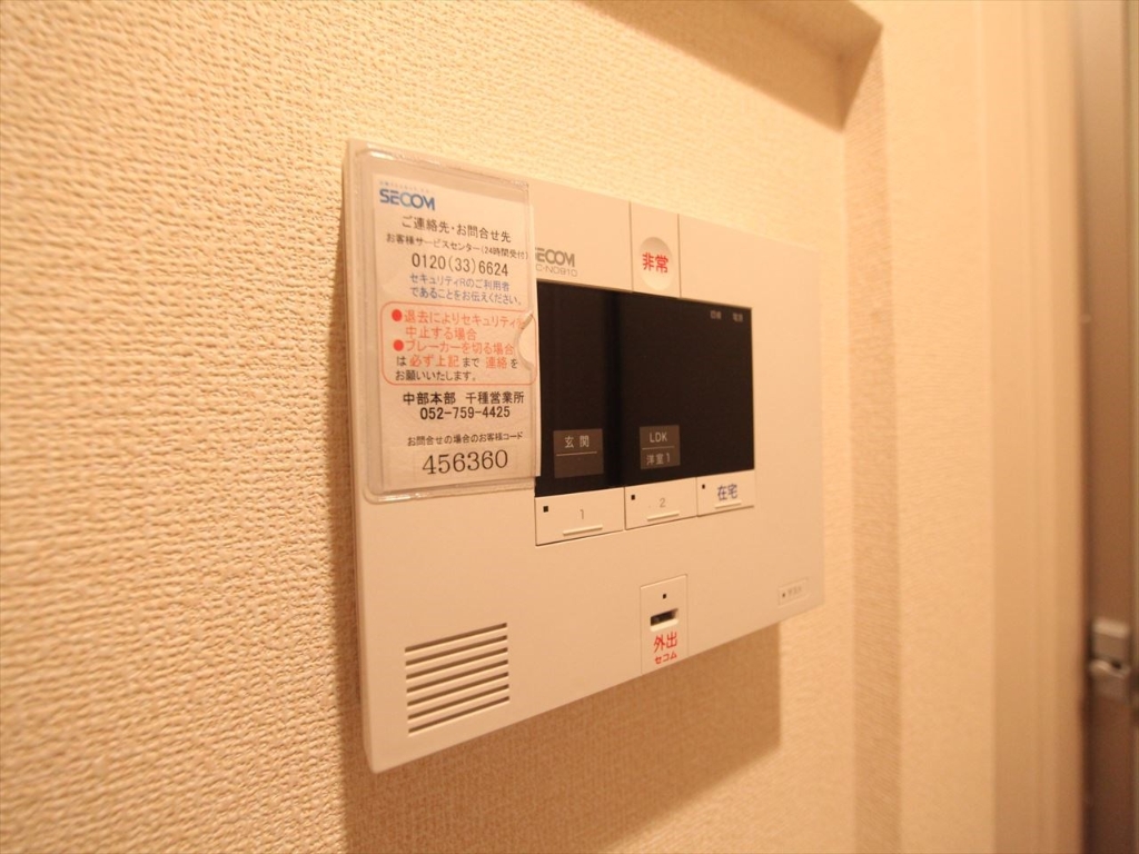 セキュリティ　セコムホームセキュリティ加入済