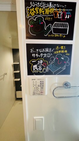 その他設備　スペチアーレ今川　浴室乾燥機