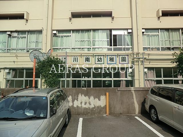 幼稚園・保育園　江東区立 川南幼稚園（幼稚園・保育園）まで327m