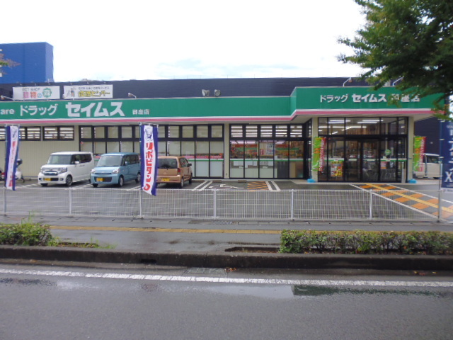 ドラックストア　ドラッグセイムス御座店（ドラッグストア）まで522m