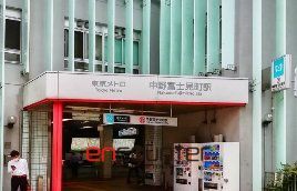 その他　中野富士見町駅(東京メトロ 丸ノ内線)（その他）まで1310m