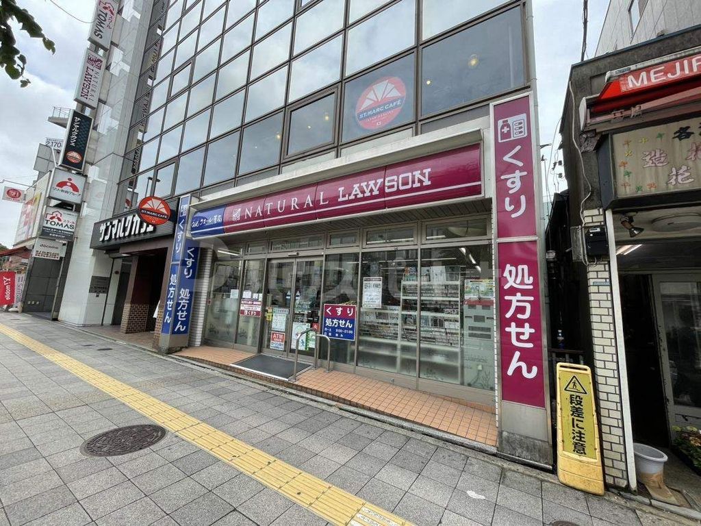 コンビニ　ナチュラルローソン　目白三丁目（コンビニ）まで90m
