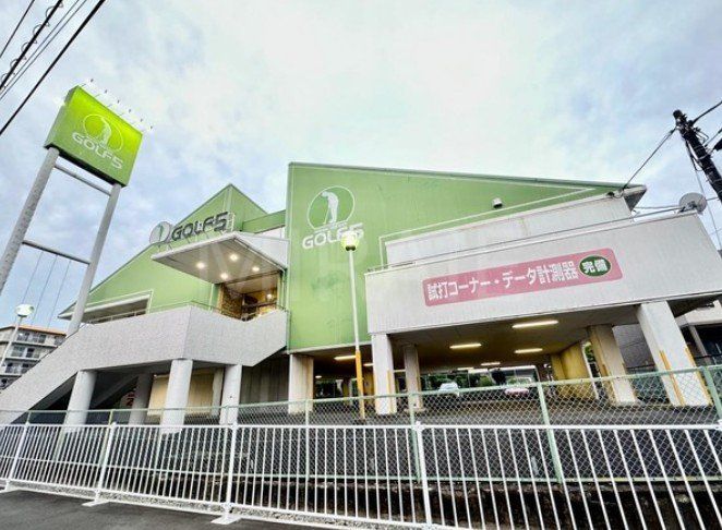 ショッピングセンター　ゴルフ5東戸塚店（ショッピングセンター）まで380m