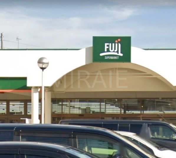 スーパー　Fuji芹ヶ谷店（スーパー）まで1180m