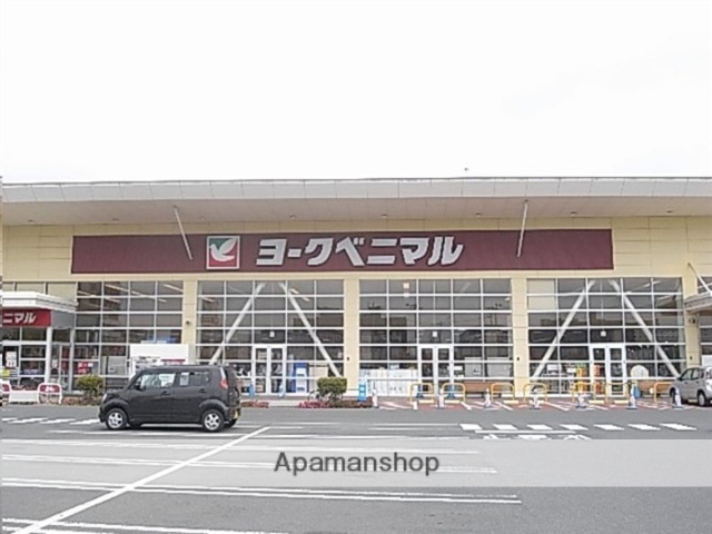 スーパー　ヨークベニマル新田東店（スーパー）まで934m