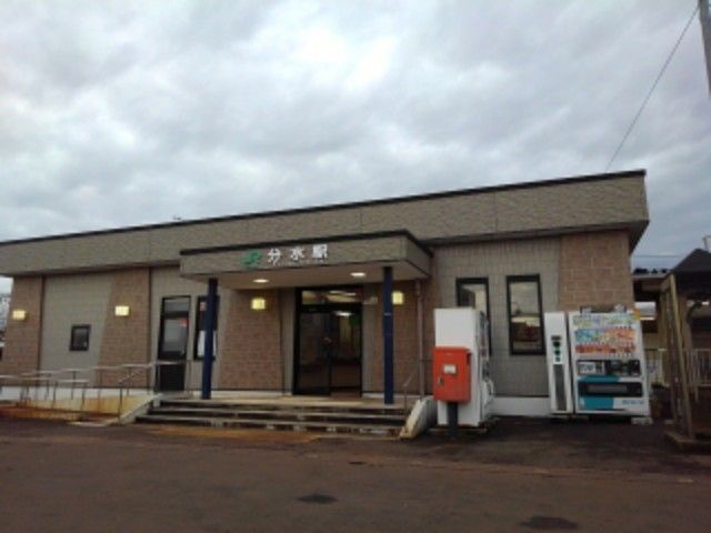 その他　分水駅（その他）まで700m