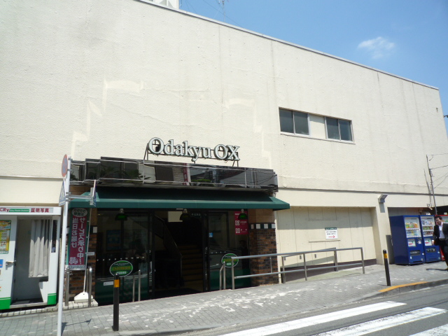 スーパー　OdakyuOX玉川学園店（スーパー）まで313m