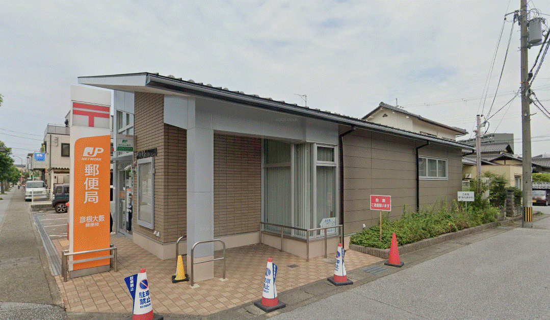 郵便局　彦根大藪郵便局（郵便局）まで107m