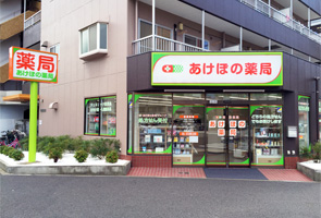 ドラックストア　あけぼの薬局西葛西店（ドラッグストア）まで189m