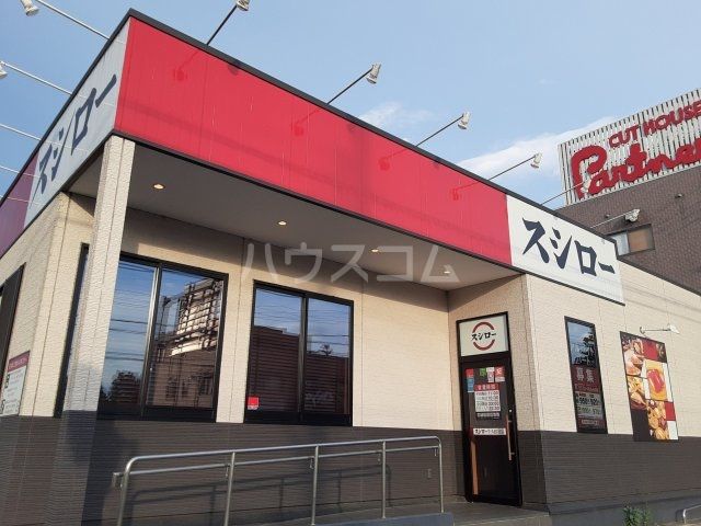 飲食店　スシロー　牛久田宮店（飲食店）まで404m