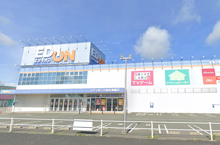 その他　エディオン 久留米津福店（その他）まで543m