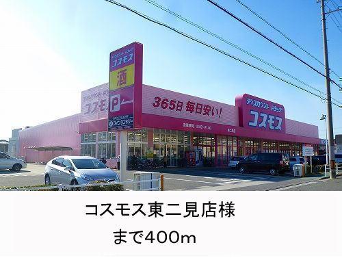 その他　コスモス様まで400m