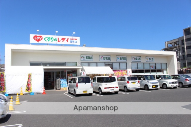 ドラックストア　くすりのレディ　西市店（ドラッグストア）まで450m