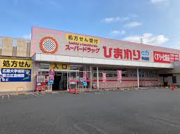 ドラックストア　スーパードラッグひまわり舟入店（ドラッグストア）まで478m