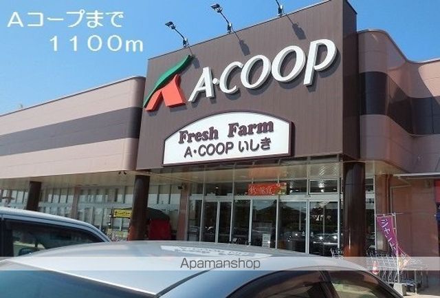 スーパー　Ａコープ（スーパー）まで1100m