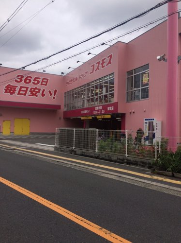 ドラックストア　ディスカウントドラッグコスモス御堂店（ドラッグストア）まで426m