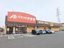 ドラックストア　クスリのアオキ前橋下大島店（ドラッグストア）まで499m