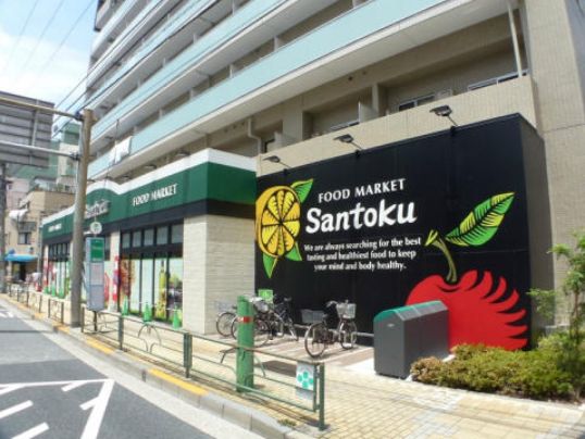 スーパー　スーパーマーケット三徳石原店（スーパー）まで308m