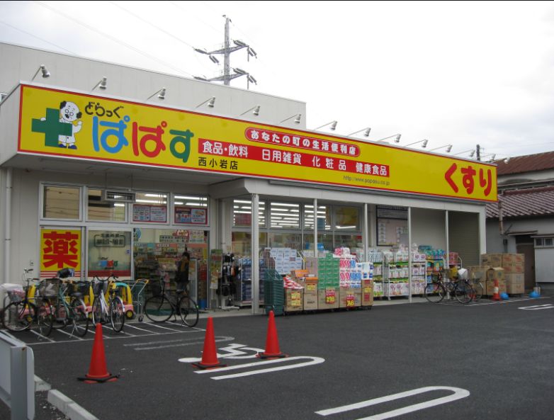 ドラックストア　どらっぐぱぱす石原店（ドラッグストア）まで362m
