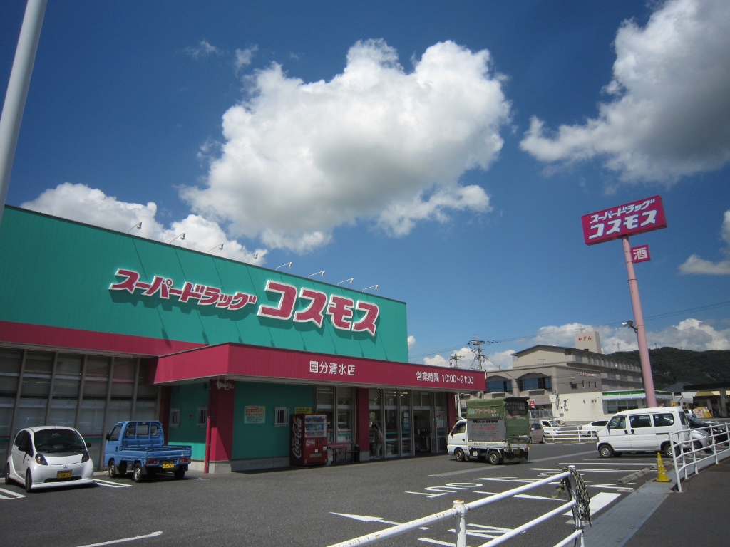 ドラックストア　コスモス国分清水店（ドラッグストア）まで530m