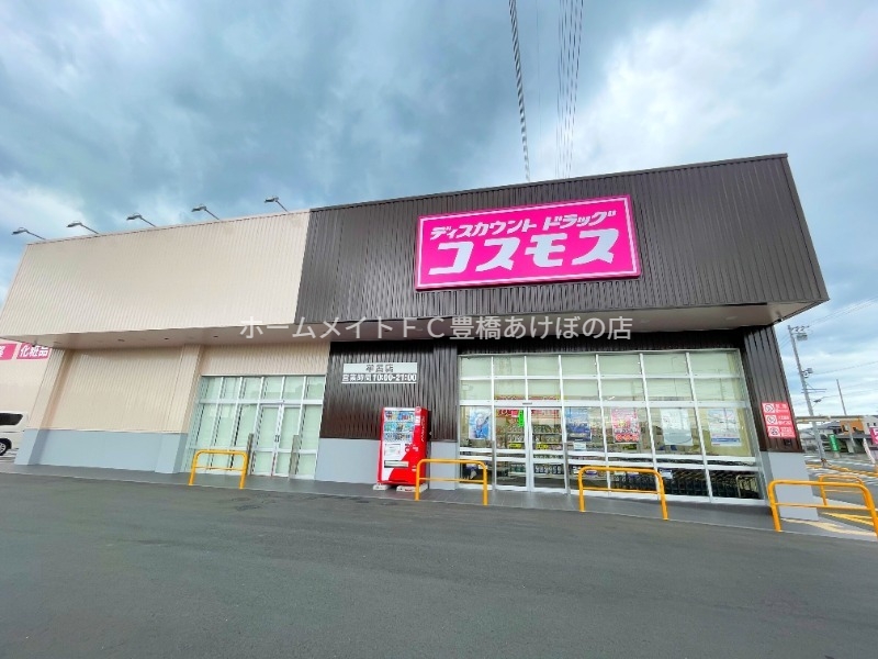 ドラックストア　ドラッグストアコスモス牟呂店（ドラッグストア）まで746m