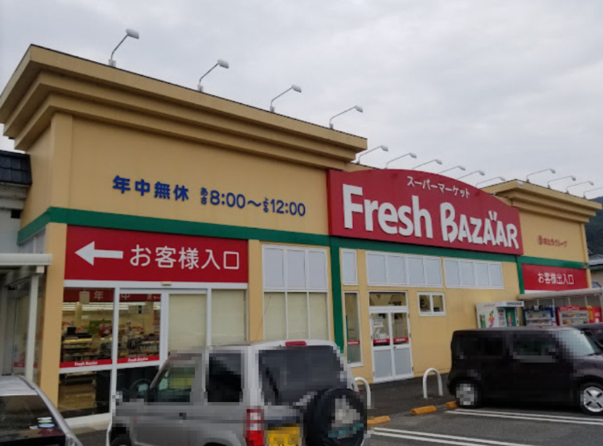 スーパー　フレッシュバザール出石店（スーパー）まで1510m