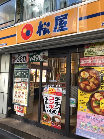 飲食店　松屋代々木八幡店（飲食店）まで420m