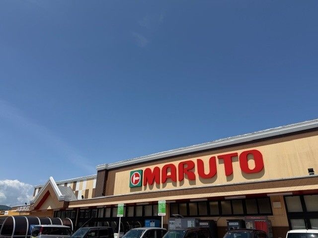 スーパー　マルト（スーパー）まで550m