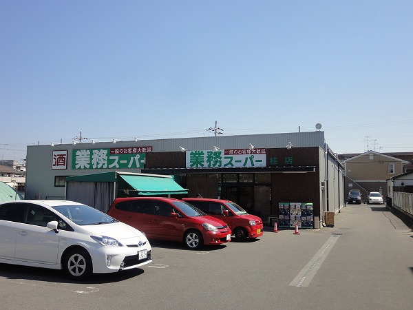 スーパー　業務スーパー 桂店（スーパー）まで339m